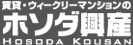 賃貸・ウィークリーマンションのホソダ興産