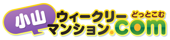 小山ウィークリーマンションどっとこむ